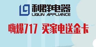 连云港利群购物广场五周年庆,连云港毕业季