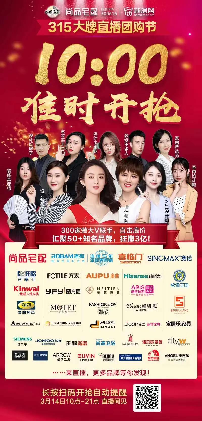 家装家居直播带货榜,家装直播带货怎么入门