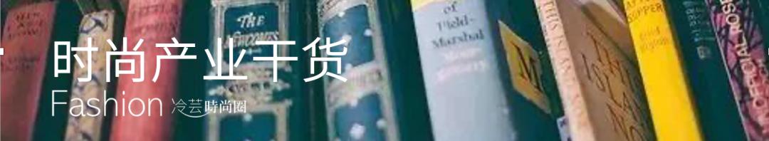 时尚产业认知与实践,时尚电商干货