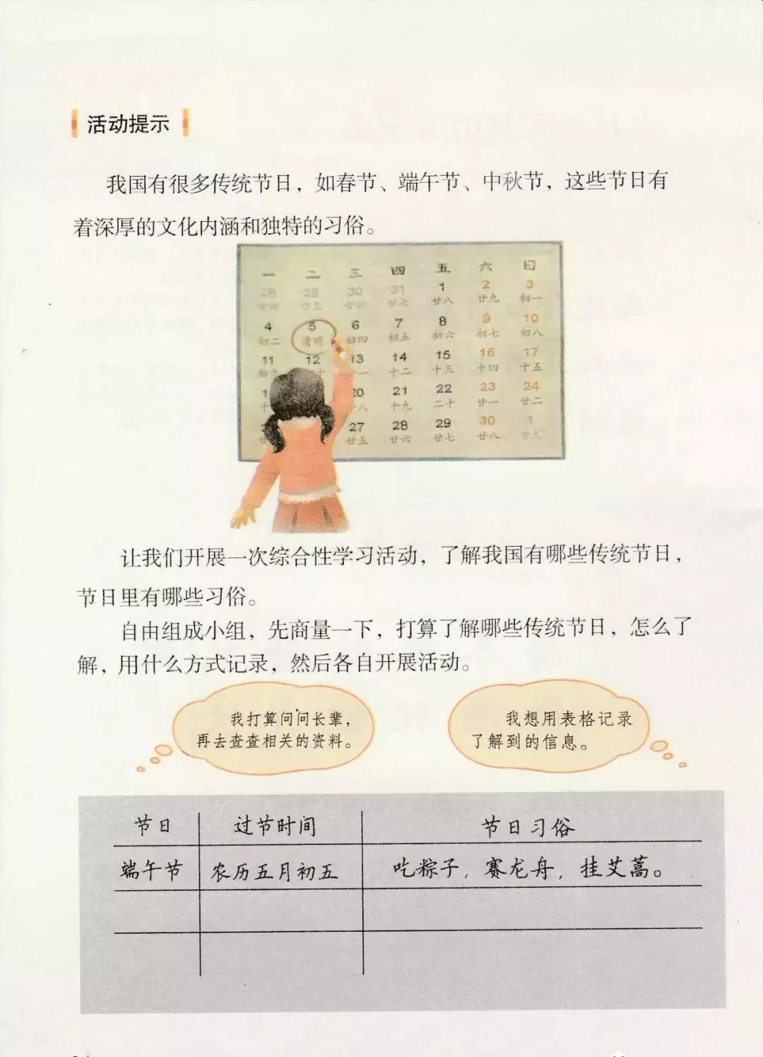 部编版三年级语文课本下册,部编版三年级下册英语电子课本