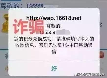 收到10086网络安全教育短信,收到10086网警提示