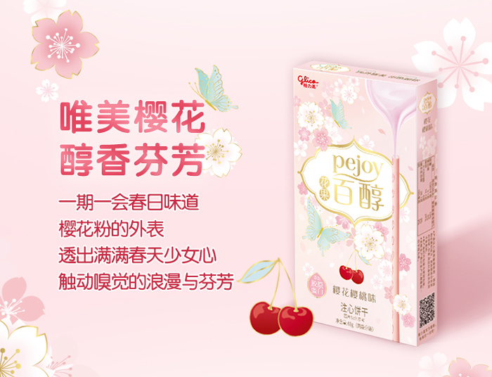 看不到武汉的樱花，可以看看各品牌的樱花限定款