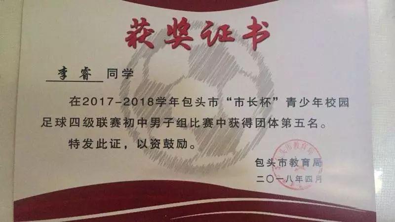 第十四届全运会足球第一名,二中足球队冠军