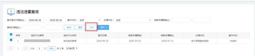 电子税务局怎么查税务违章,怎样在电子税务局查询违法违章