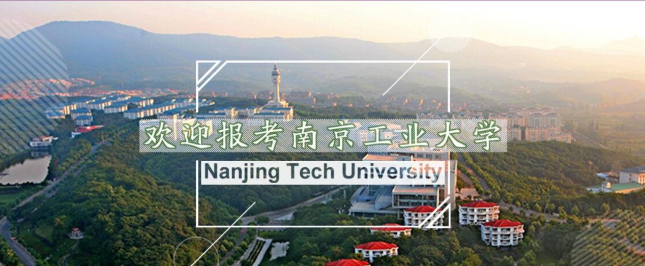 南京工业大学校招好吗,南京工业大学今年自招多少人