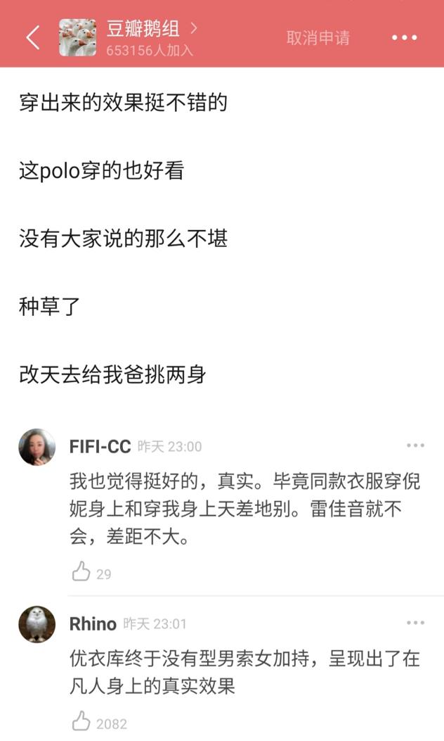 优衣库雷佳音土味代言,优衣库找雷佳音代言怎么找