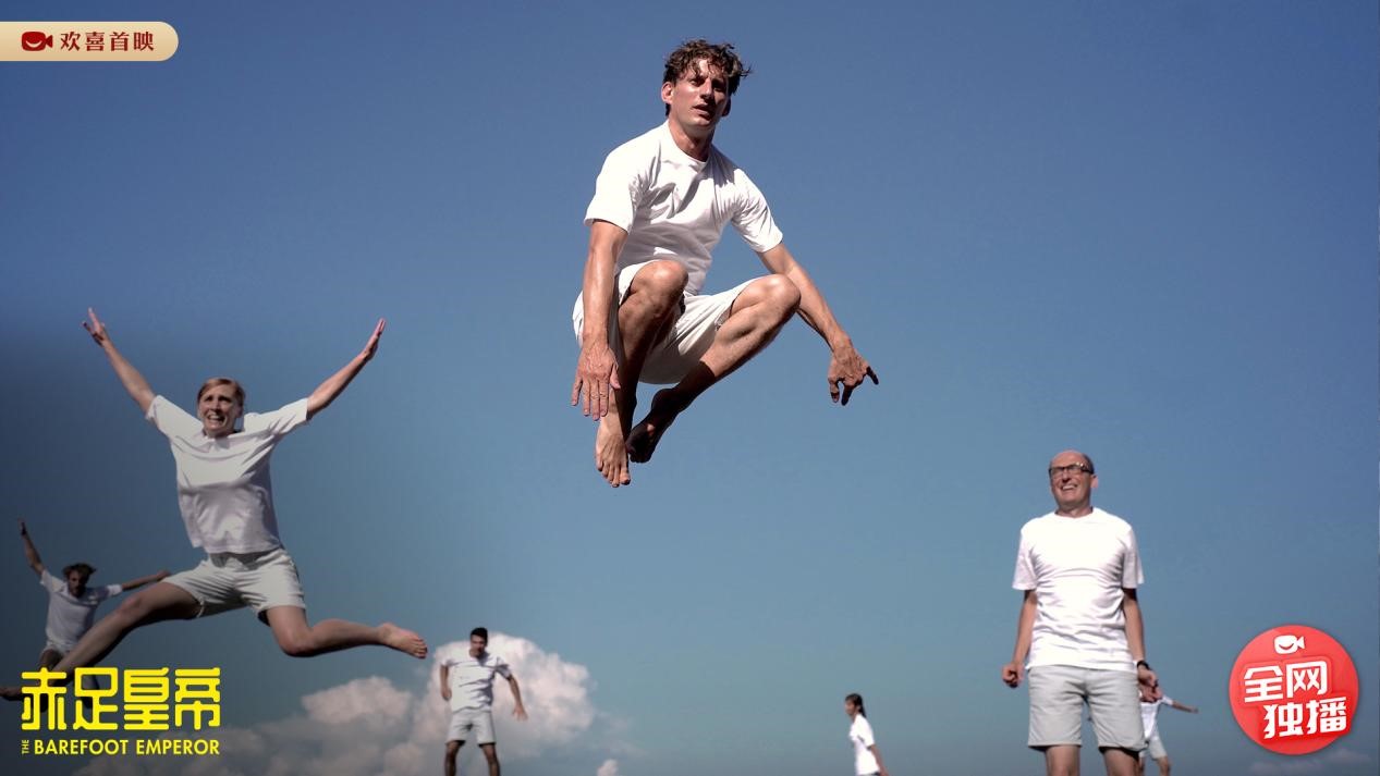 电影《赤足皇帝》欢喜首映独家热播，笑看比利时国王荒唐奇遇记