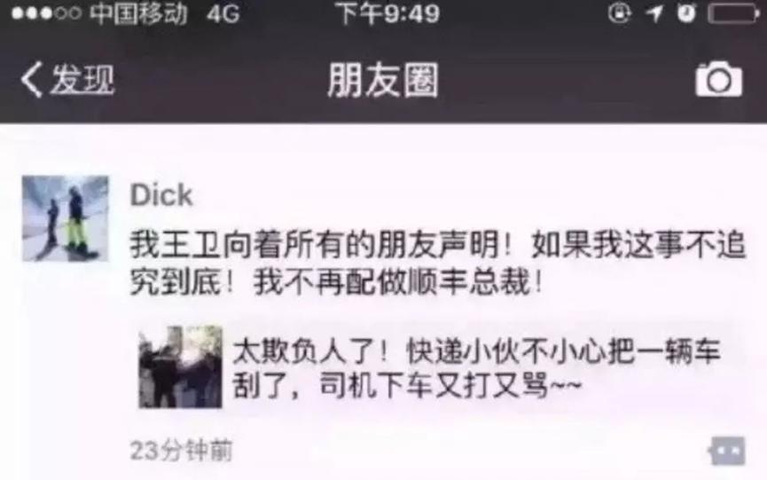 顺丰王卫谈马云,马云与顺丰王卫