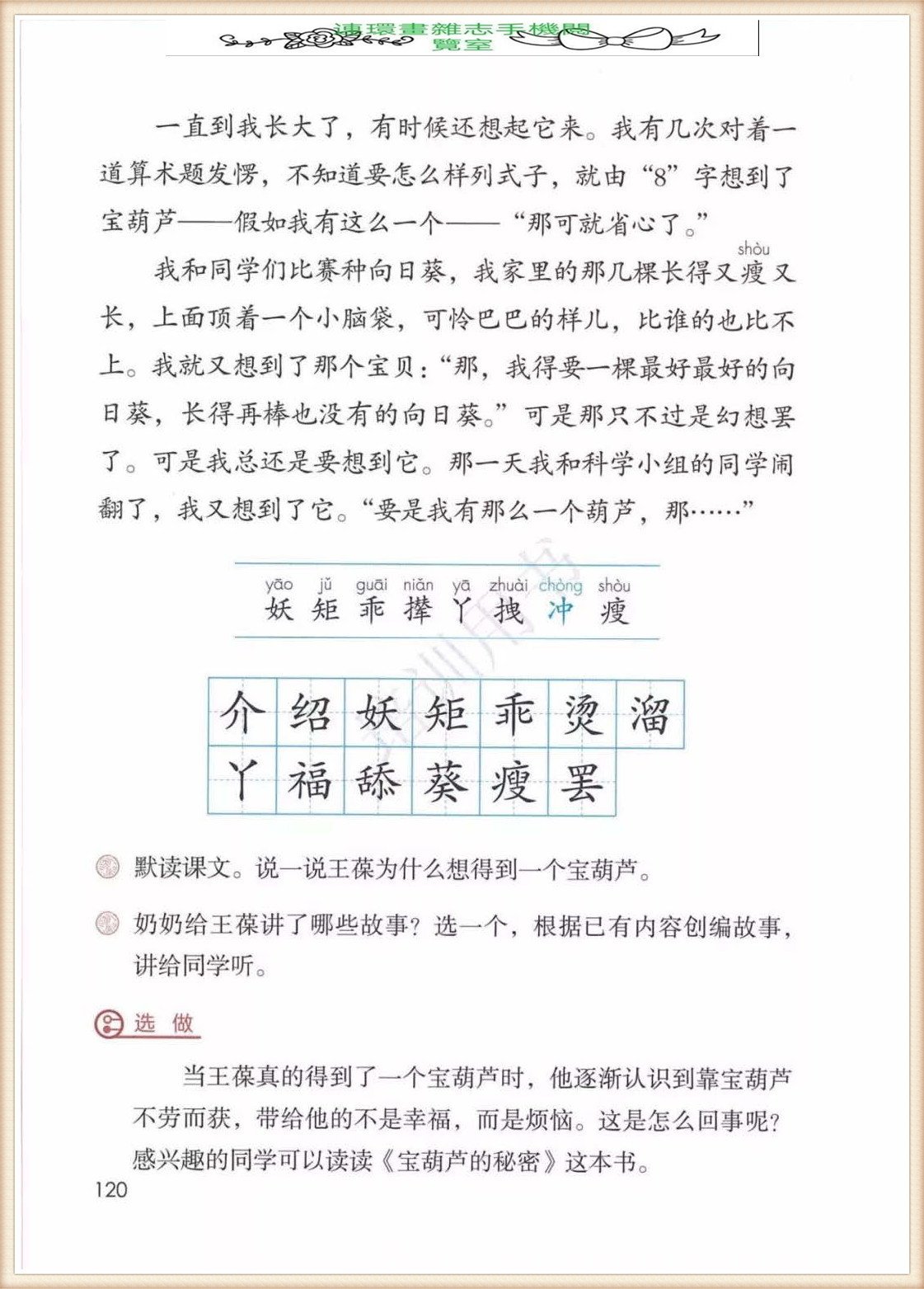 四年级下册语文作文,四年级下册语文第五单元作文写游
