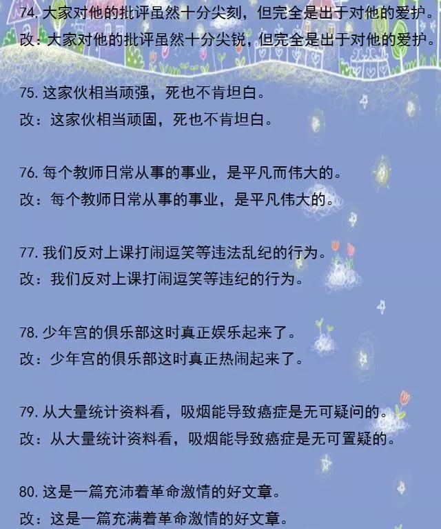 修改病句综合练习四年级下及答案,四年级语文修改病句练习题及答案