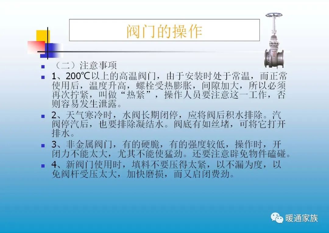 阀门ppt培训,100页阀门基础知识大全工业用