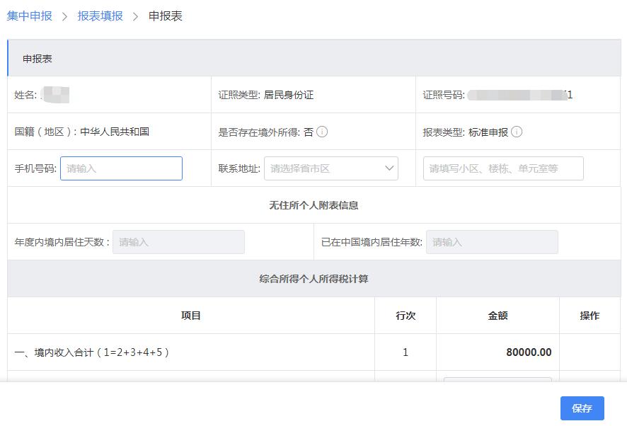 个人所得税汇算清缴怎么集中申报,个人所得税汇算清缴及申报教程