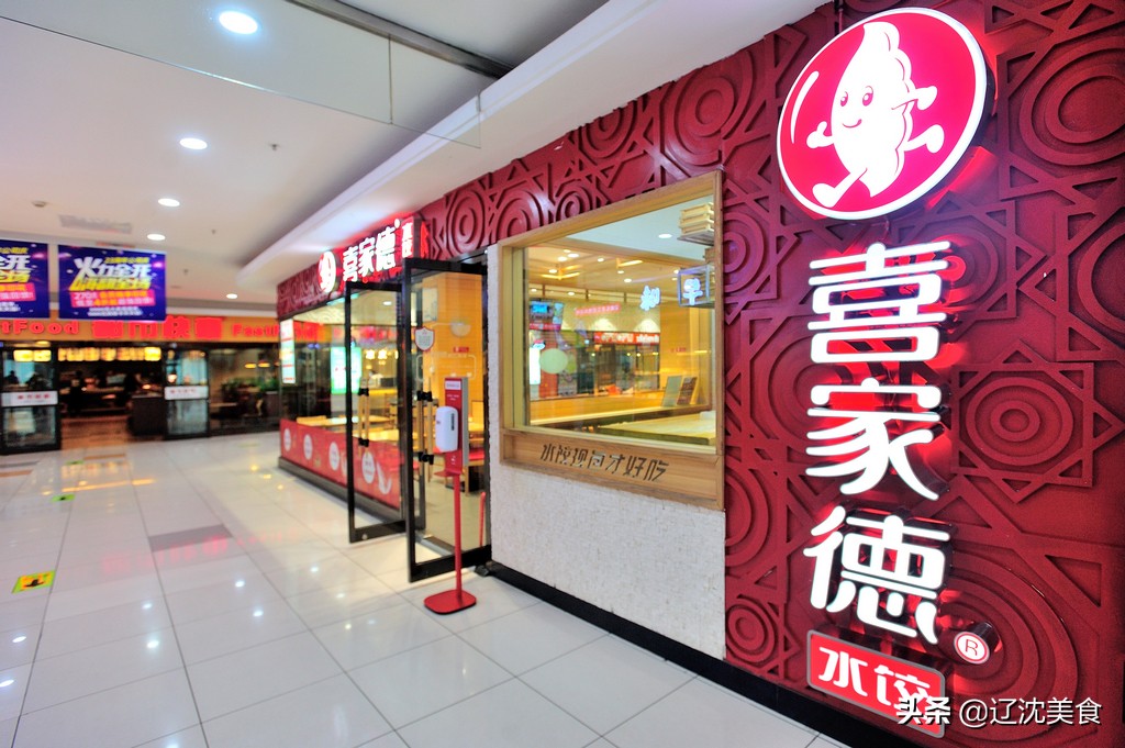 长春重庆路活力城喜家德饺子价格,喜家德饺子减量