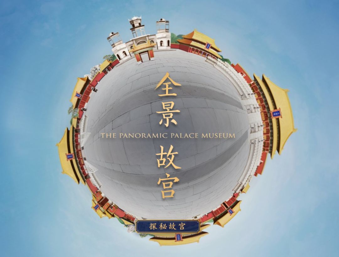云上故宫全景图,网上参观全景故宫