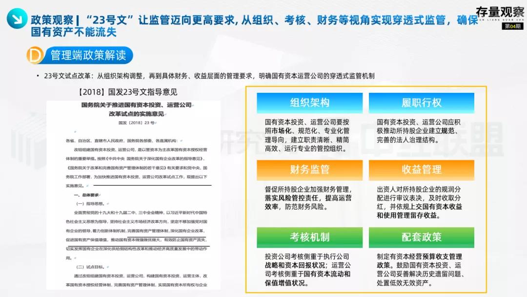 存量观察|“十四五”规划下的国企存量*局破**