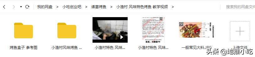 助力地摊经济，地摊小吃6个诸葛烤鱼万州烤鱼技术配方视频教程