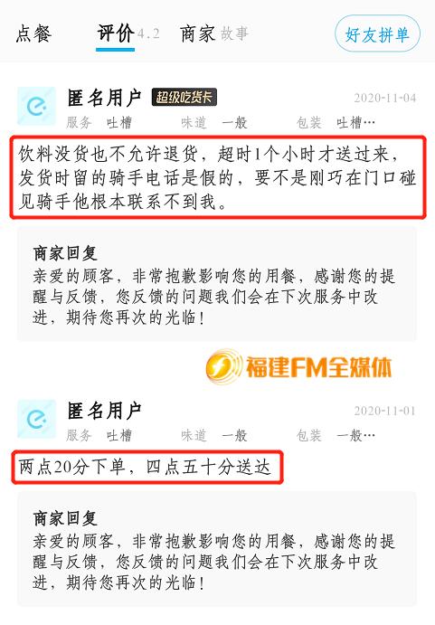 福州江先生在饿了么点喜茶，商家竟是“山寨”的？