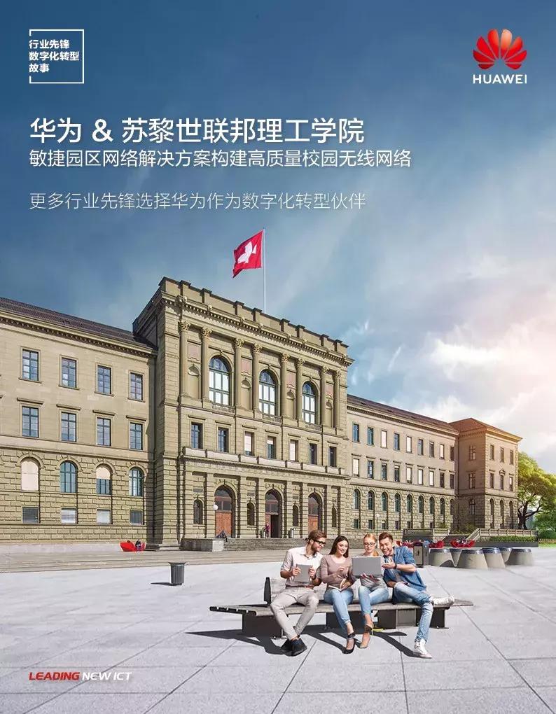 跨越101｜今夜圣诞，请坐上前往欧洲的华为专列