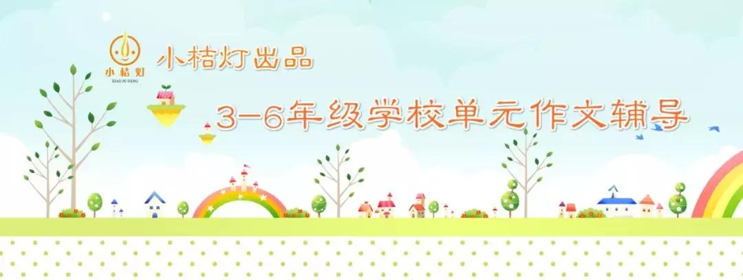 三年级第五单元奇妙的想象作文,五下第四单元作文辅导