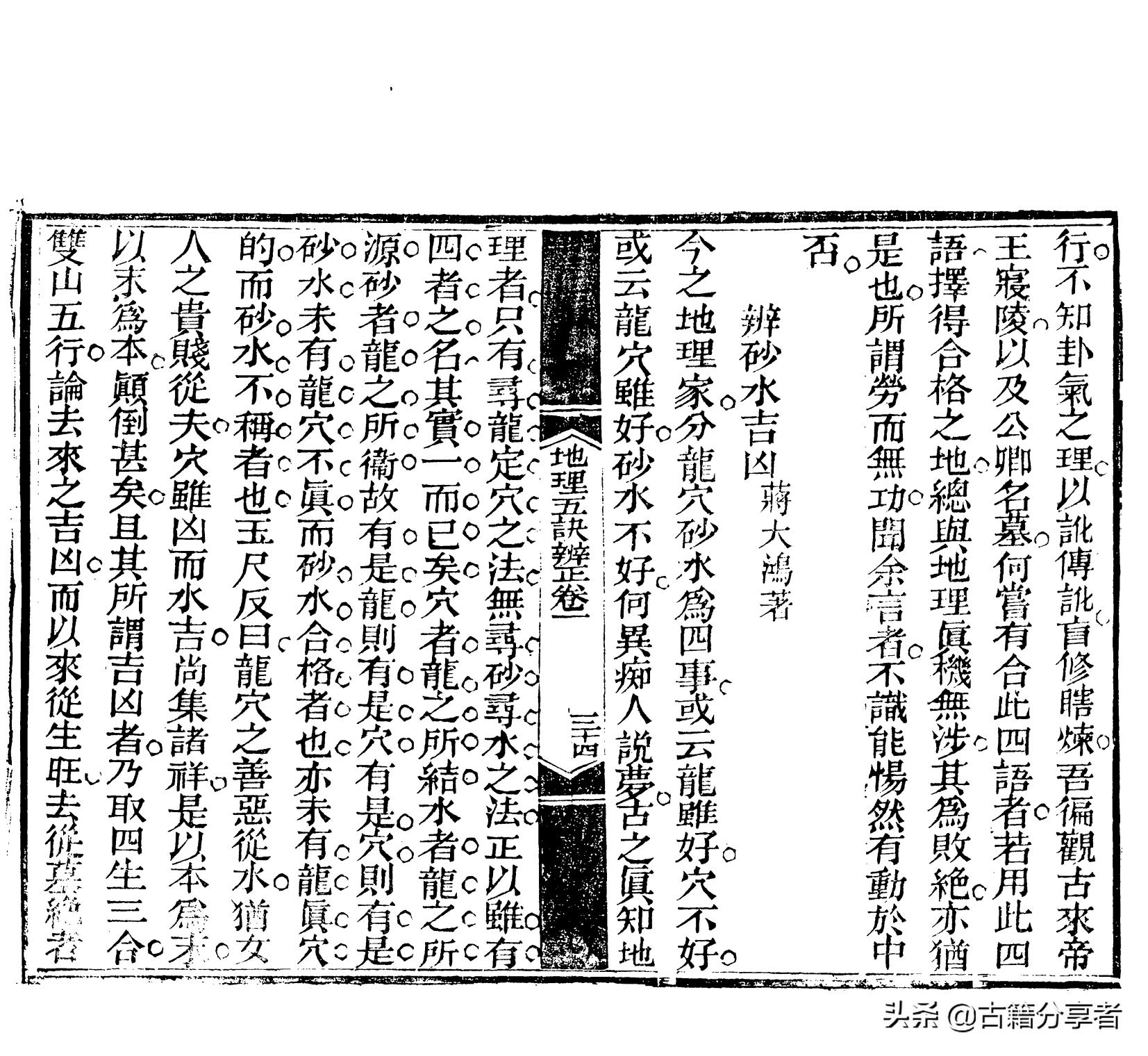 地理风水四言诀大全集,地理风水五诀大全图解视频