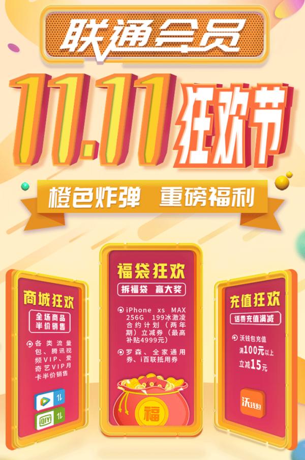 羊毛一次让你薅个够，联通橙市会员日，每月都是双十一