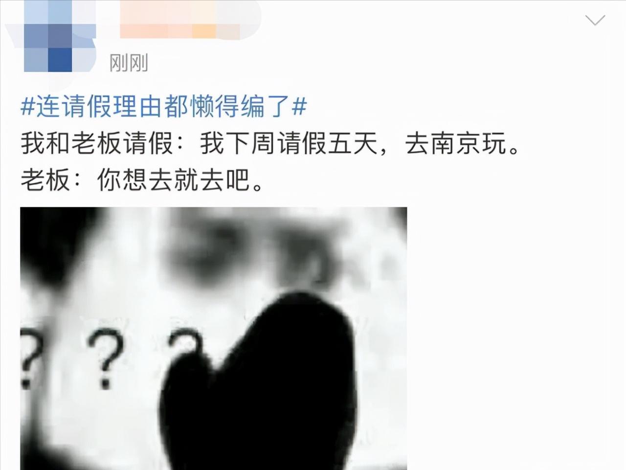 00后奇葩请假理由,00后奇葩请假理由有哪些