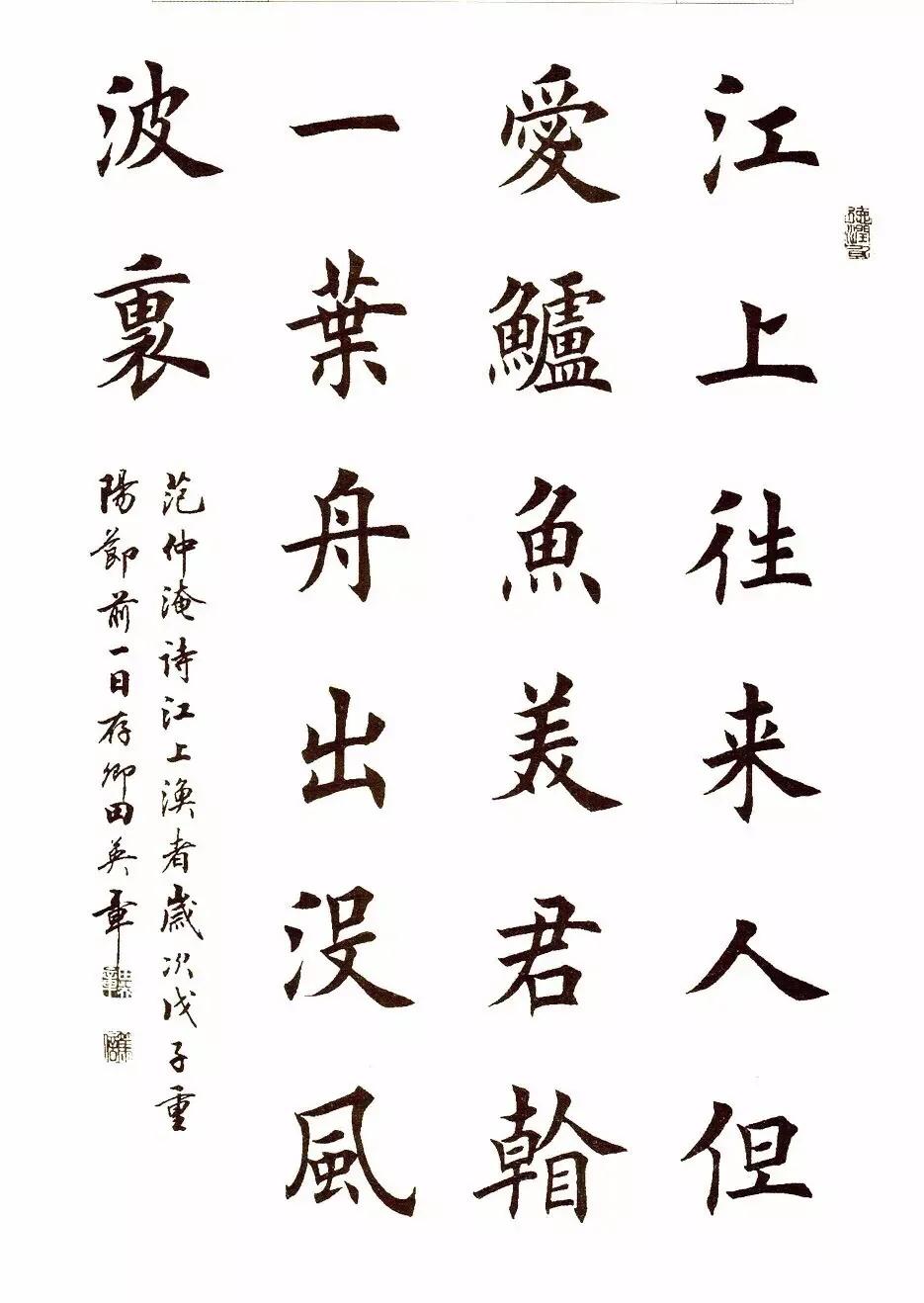 田英章楷书和行楷,田英章硬笔楷书作品欣赏行楷