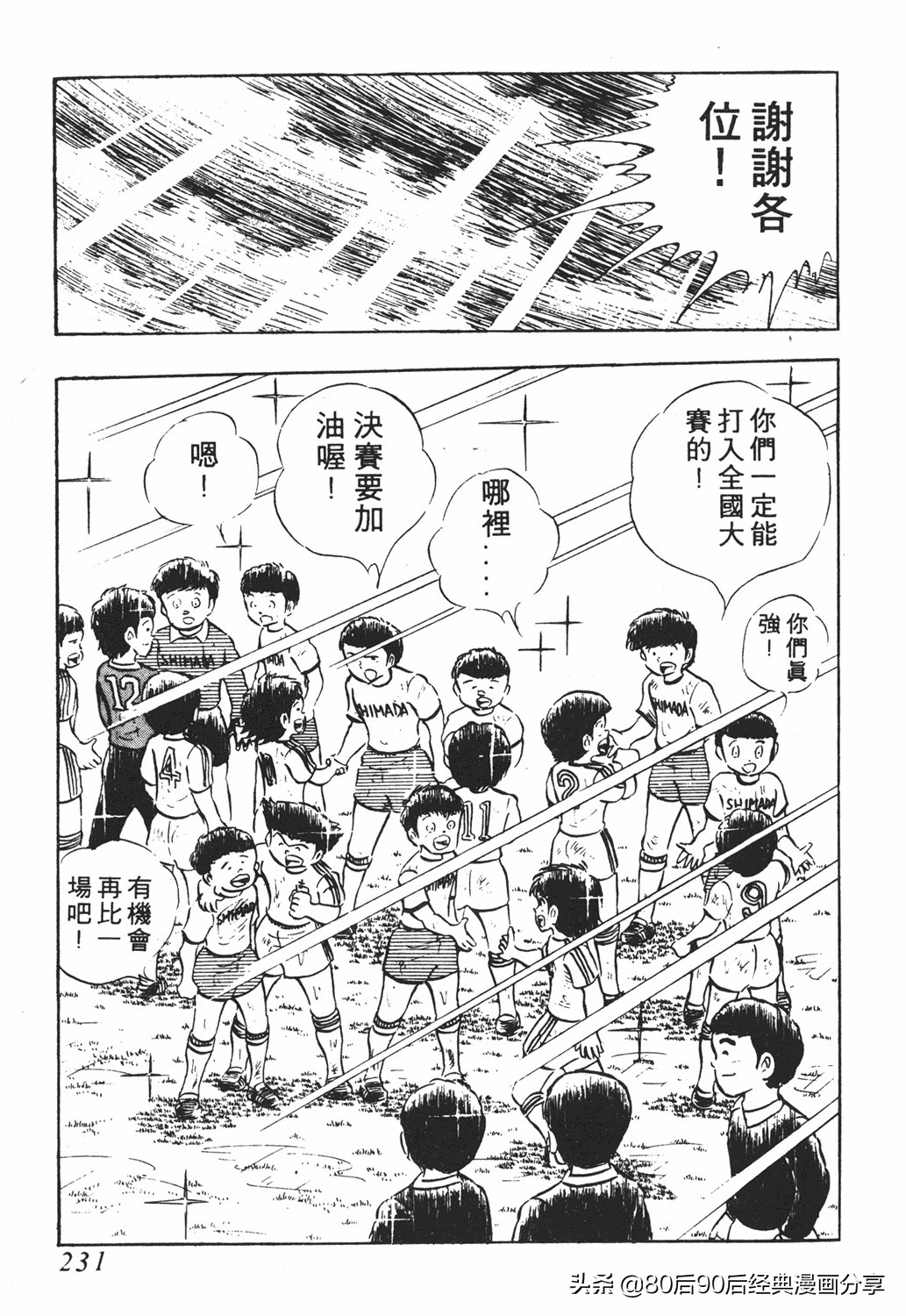 足球小将18卷,足球小将2太空翼大招