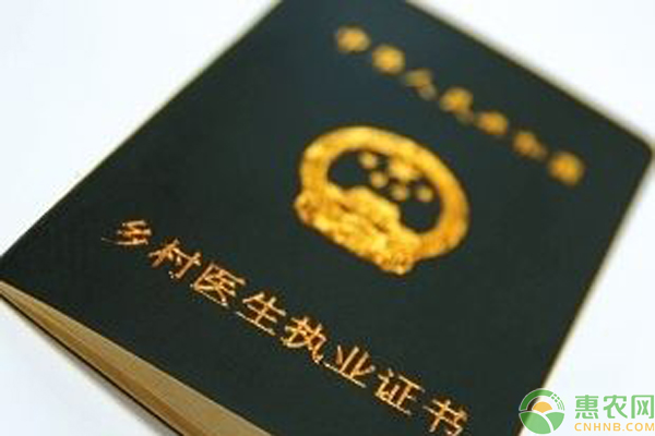 乡村医生证书有效期,乡村医生的执业证书有效期多久