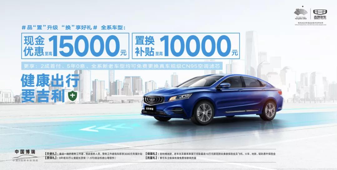 吉利汽车阜阳瑞吉旗舰店门票,阜阳吉利汽车限时嗨购会