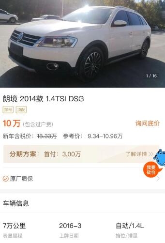 高尔夫嘉旅和朗境对比,16年的车7万公里