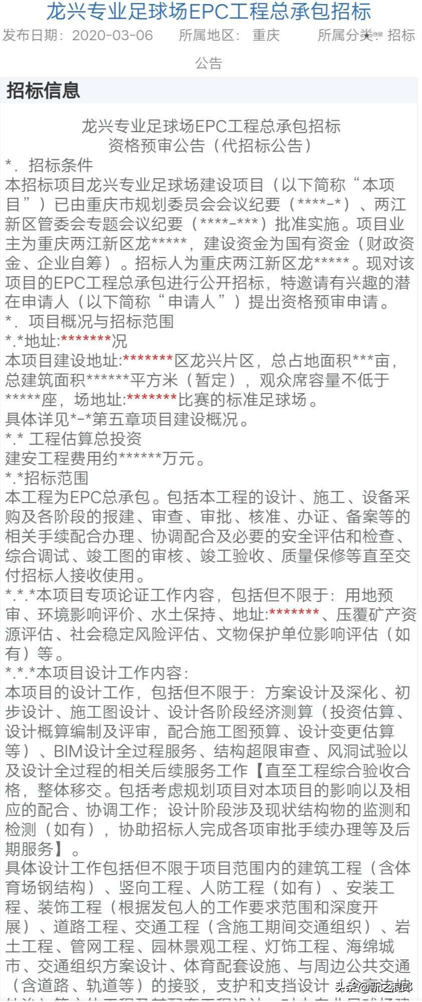 重庆火凤凰球场,重庆火凤凰足球场地