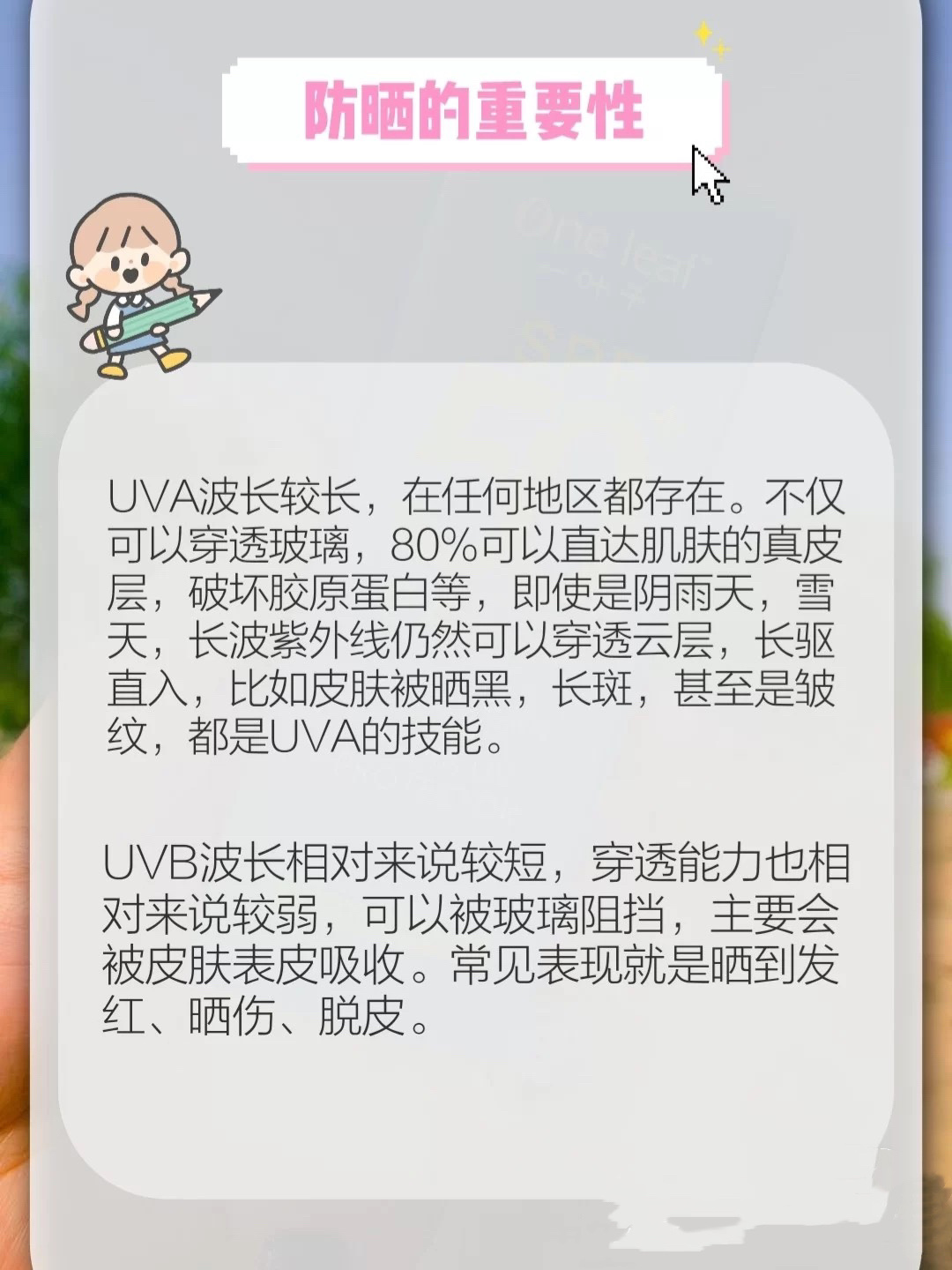 防晒霜的pa指数是什么意思,防晒pa+代表什么意思