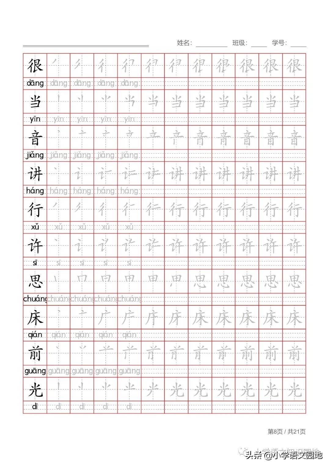 部编版一年级上册语文写字表笔顺,一年级语文课本笔顺书写