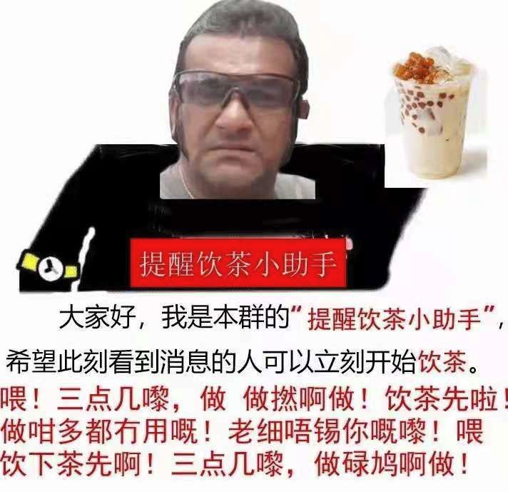 三点饮茶梗,三点喝奶茶什么梗