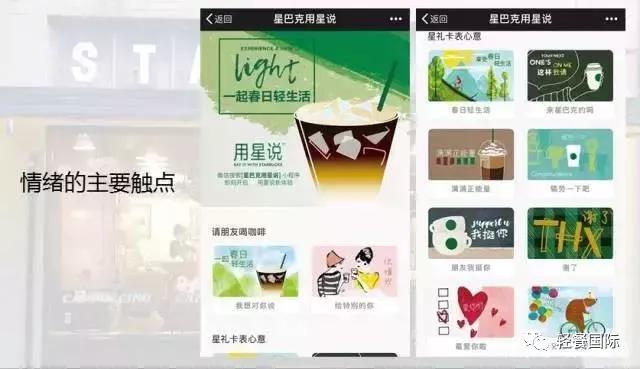 谁来请我喝杯星巴克？学星巴克玩转社交营销