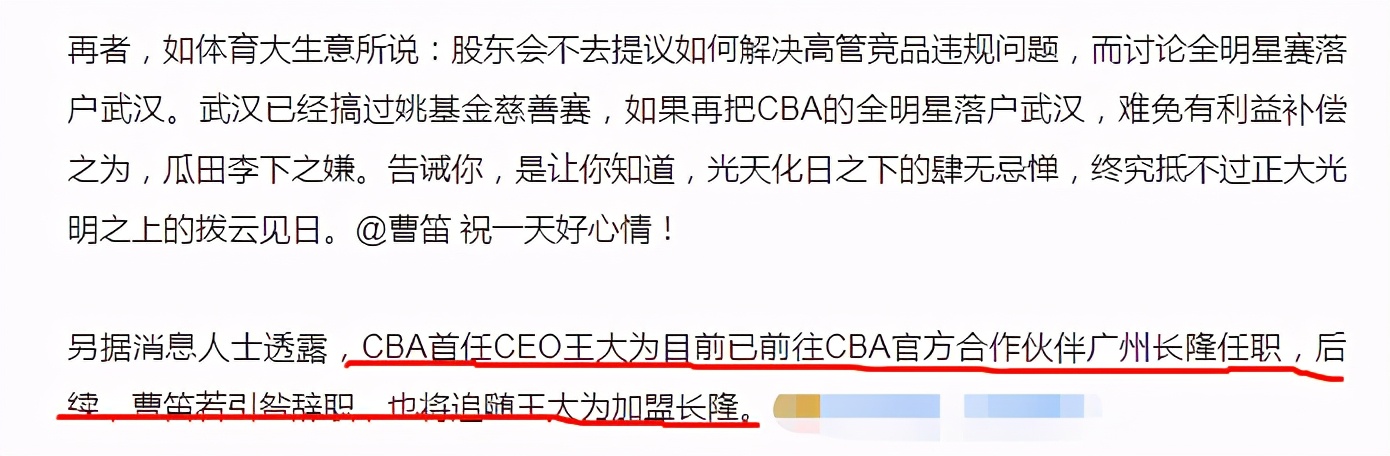 正式复出！CBA桃色门老总加盟官方合作伙伴，女助理是清白的？