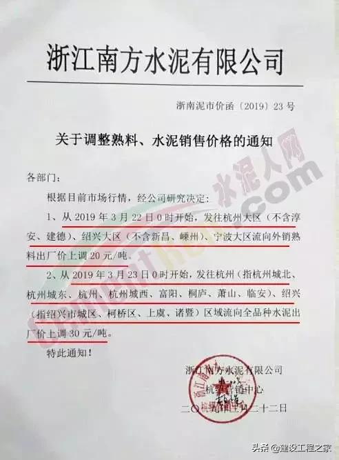 水泥涨价最高的厂,新一轮水泥涨价告知