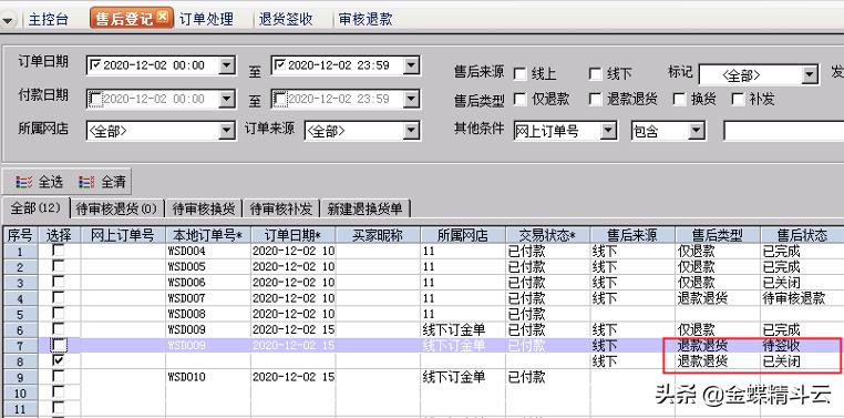 金蝶kis专业版退货退款怎么处理,金蝶kis云专业版退货怎么设置