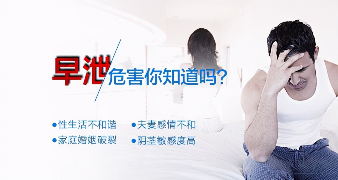 治疗早泄的办法,如何治疗快泄