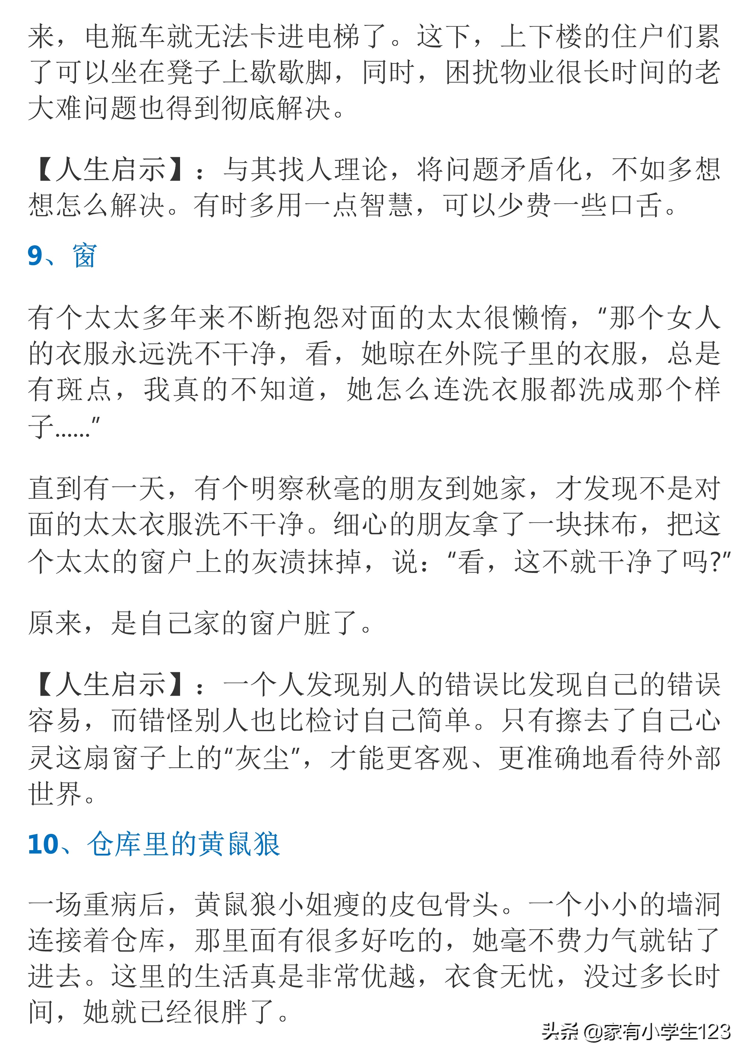 10则寓言故事，小故事大道理，快讲给孩子听