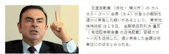 双面戈恩：是救世主还是独裁者？