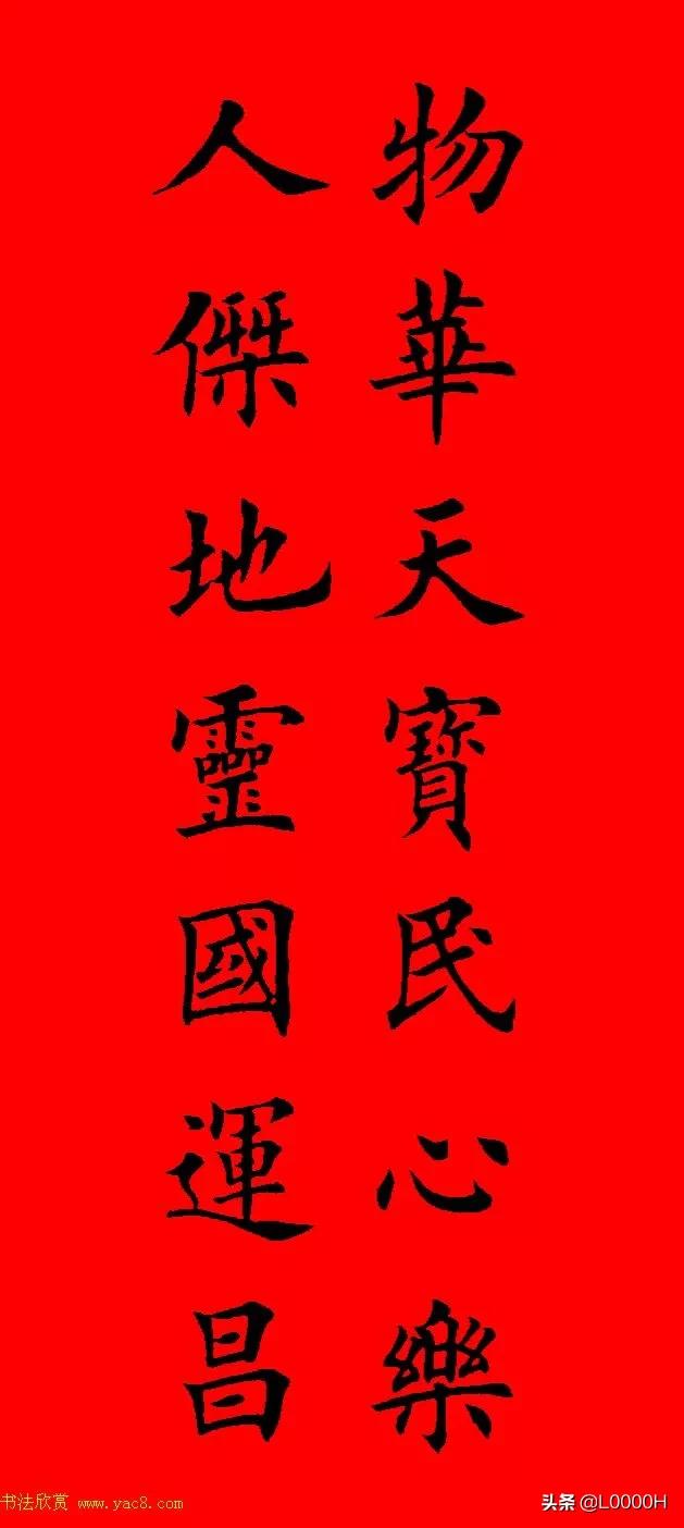 虎年田英章楷书集字春联,田英章鼠年春联打印欣赏