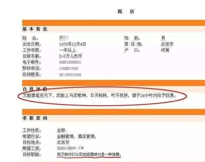 简历自我评价在校期间怎么写,简历自我评价缺点怎么写应届生