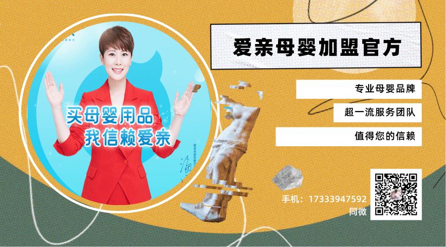 爱亲母婴最新加盟政策,爱亲母婴加盟赚钱吗