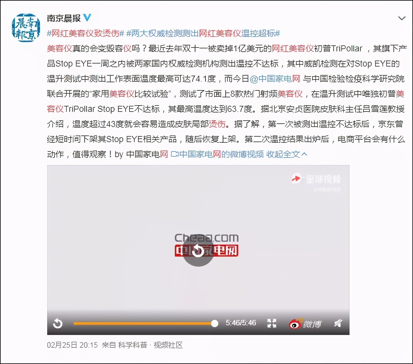 薇娅带货脱毛仪翻车？被媒体曝质检不合格，回应称报告属伪造