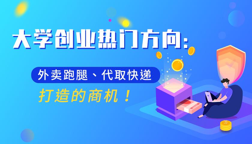 大学生创业真的很容易吗,现在大学生创业都在做些什么