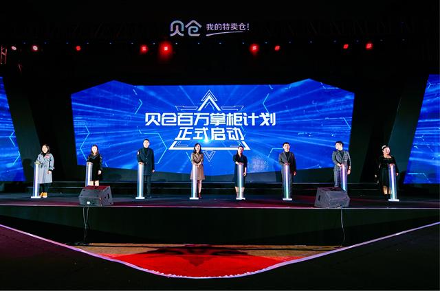 赋能创业者，品牌特卖平台贝仓启动“百万掌柜计划”