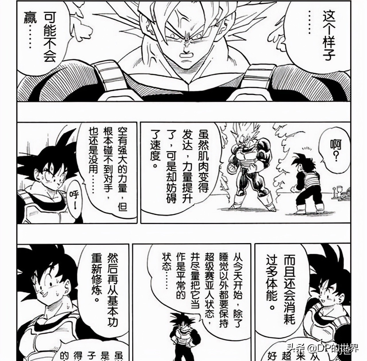 超级赛亚人1有几个阶段,超级赛亚人1多少战力