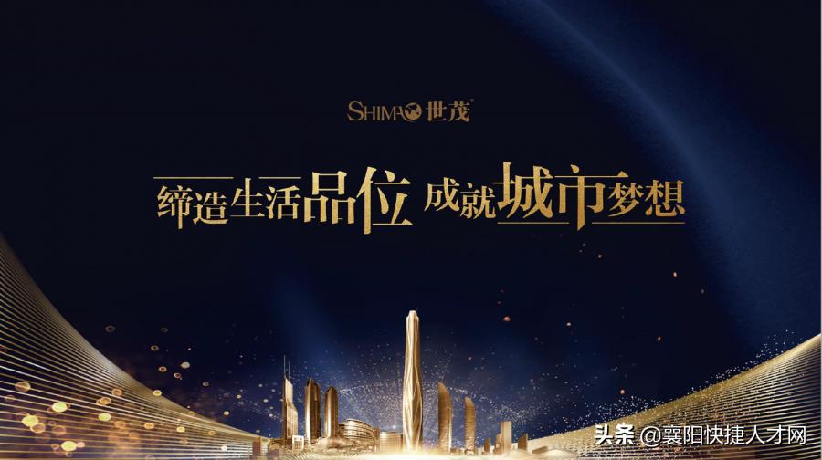 世茂地产福州招聘信息,世茂营销负责人